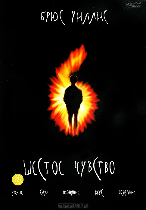 Шестое чувство