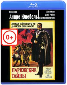 Парижские тайны