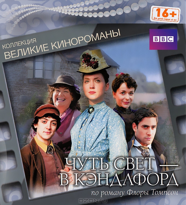 Чуть свет - в Кэндлфорд: Сезон 1