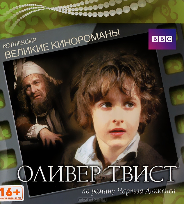 Оливер Твист: Серии 1-12