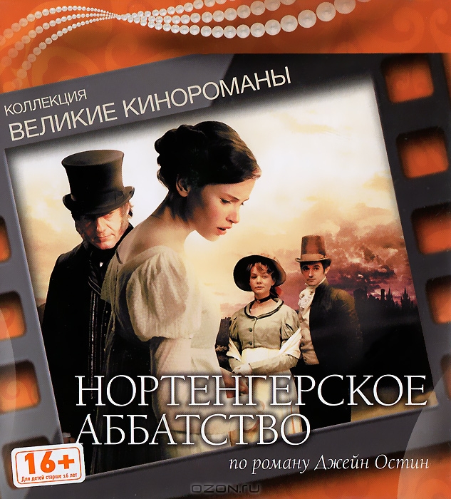 Нортенгерское Аббатство