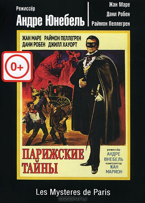 Парижские тайны