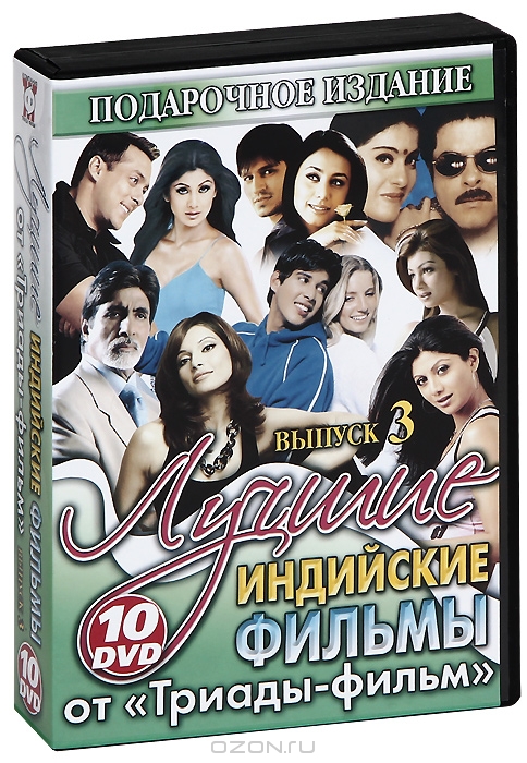 Лучшие индийские фильмы: Выпуск 3