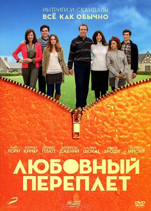 Любовный переплет