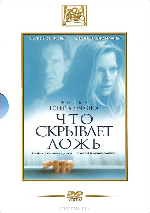 Что скрывает ложь