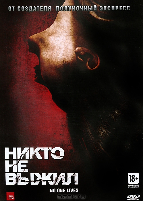 Никто не выжил