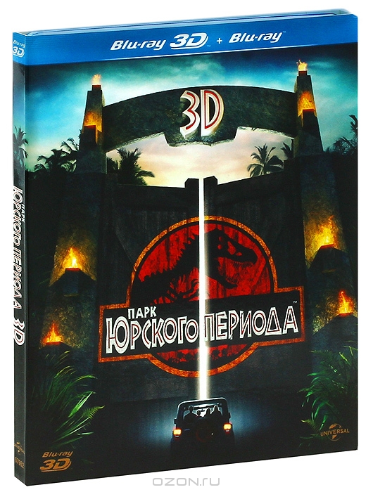 Парк Юрского Периода 3D и 2D