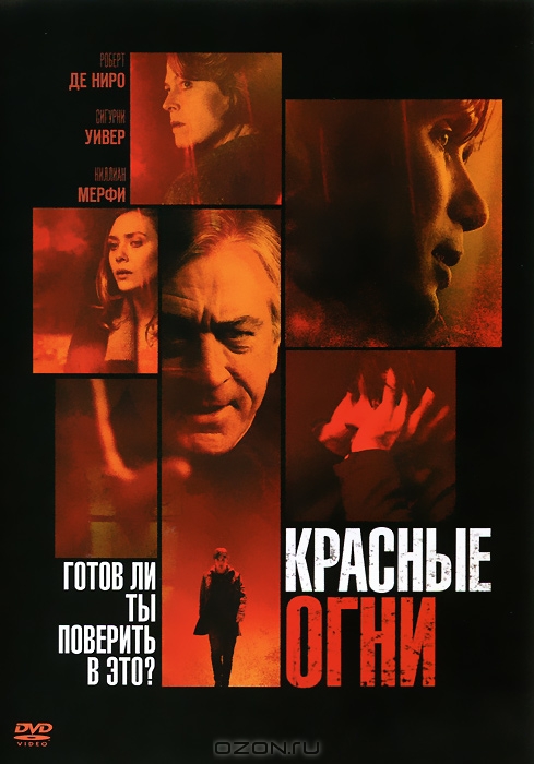 Красные огни