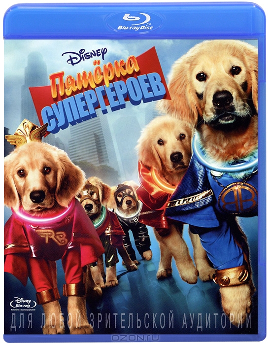 Пятерка супергероев