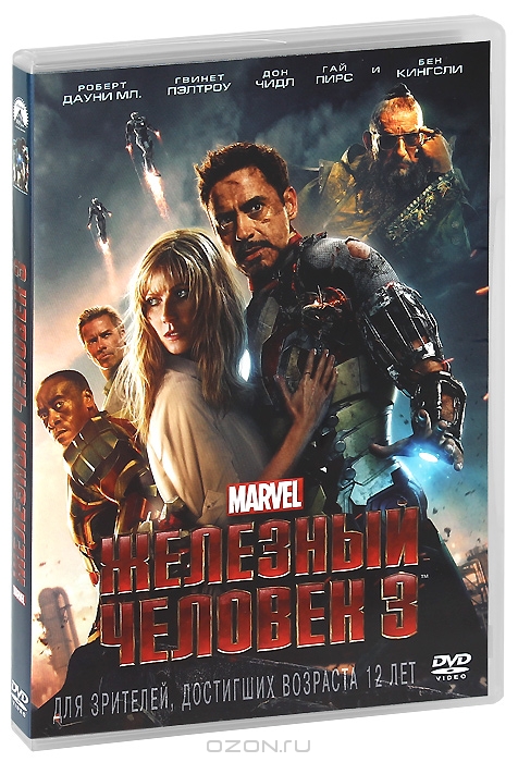 Железный человек 3 / Мстители