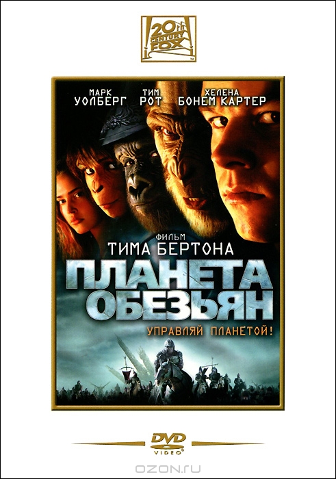 Планета обезьян