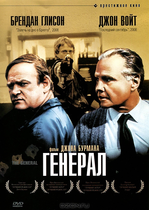 Генерал