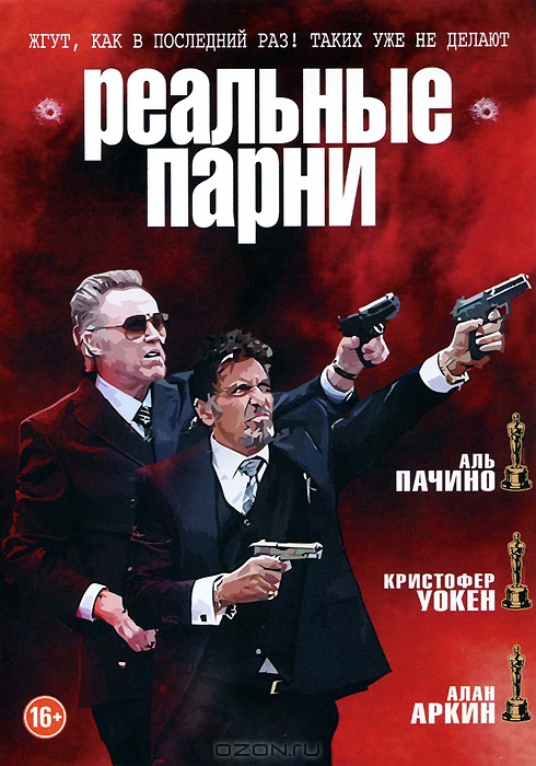 Реальные парни