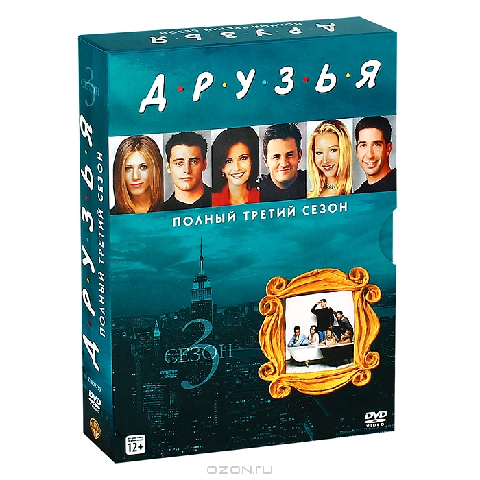 Друзья: Сезон 3, Серии 1-25