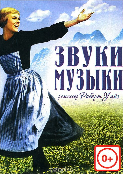 Звуки музыки