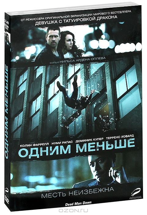 Одним Меньше