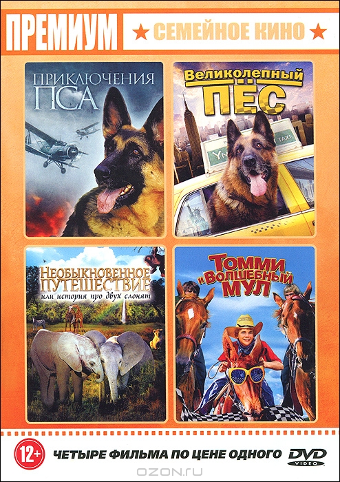 Премиум: Семейное кино