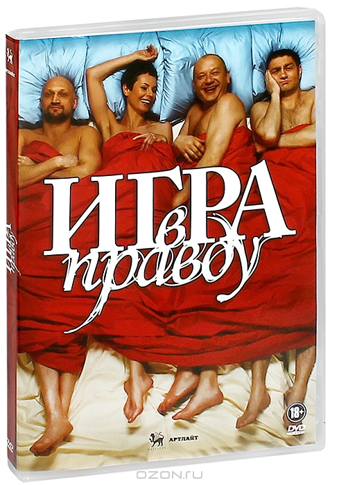 Игра в правду