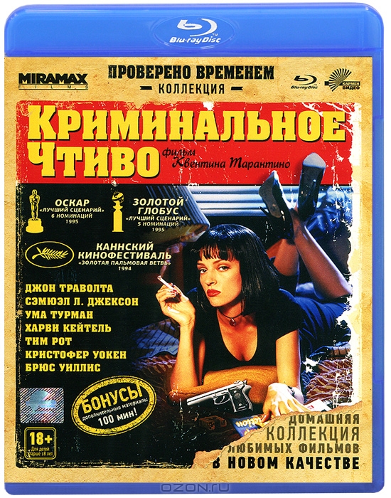 Криминальное чтиво