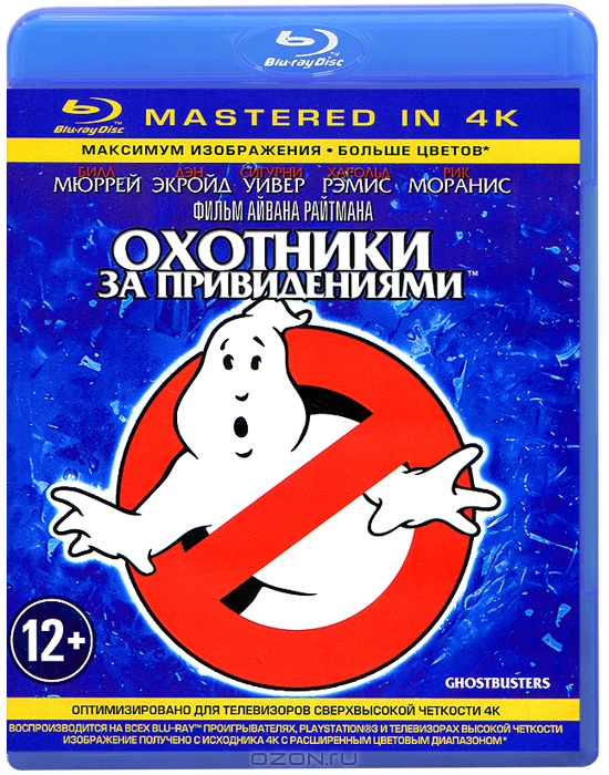 Охотники за привидениями