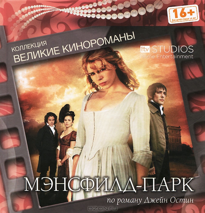 Мэнсфилд Парк