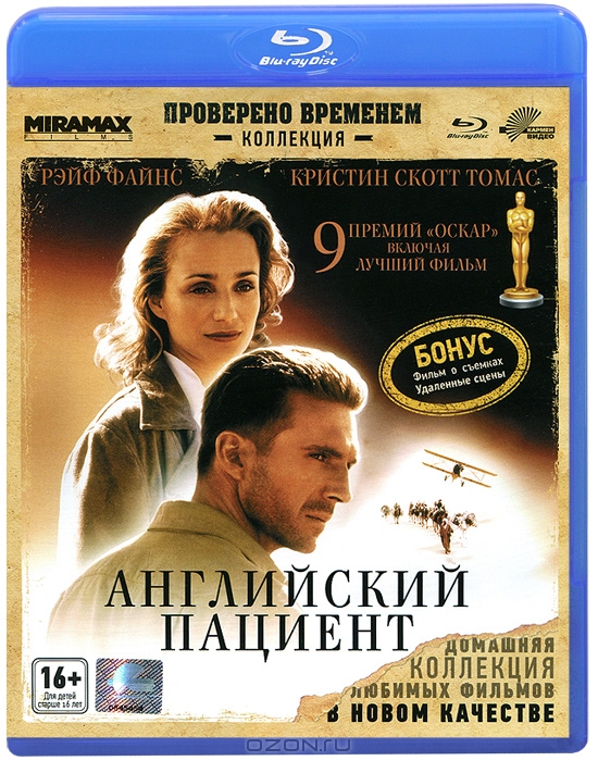 Английский пациент