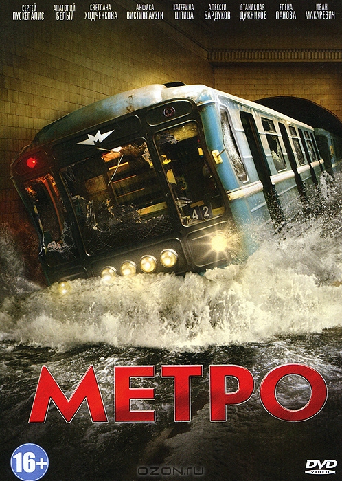 Метро