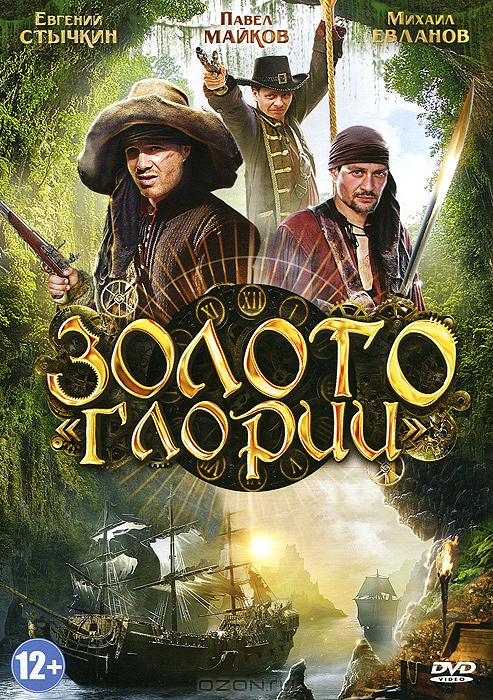 Золото Глории: Серии 1-8