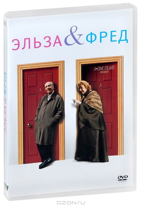 Эльза и Фред