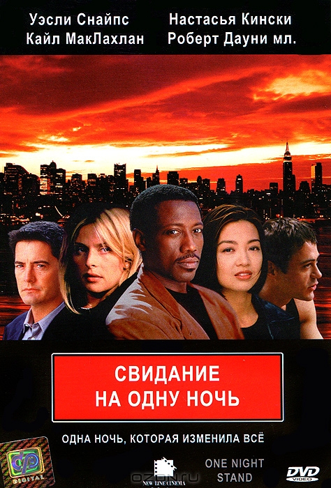 Свидание на одну ночь