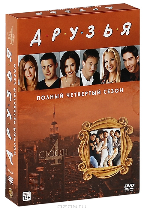 Друзья: Сезон 4, Серии 1-24