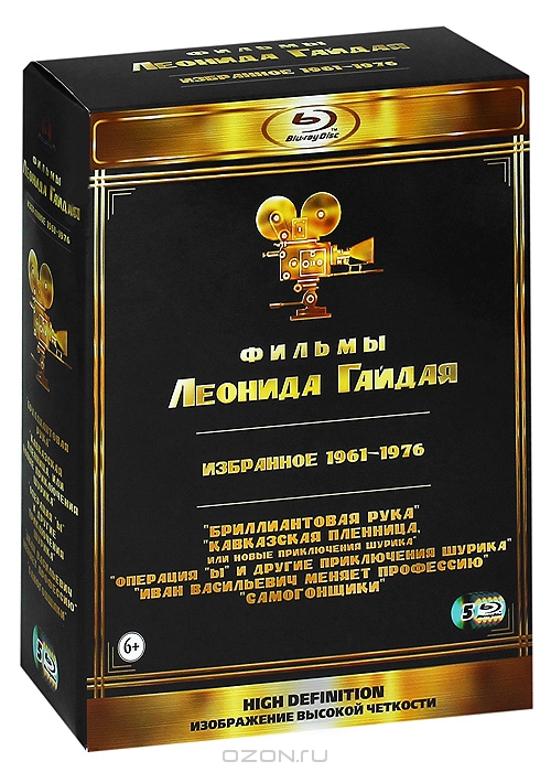 Фильмы Леонида Гайдая: Избранное 1961-1976