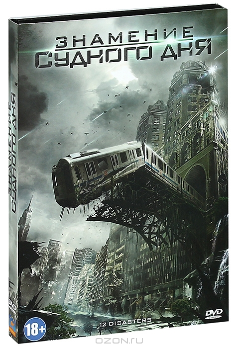 Знамение судного дня