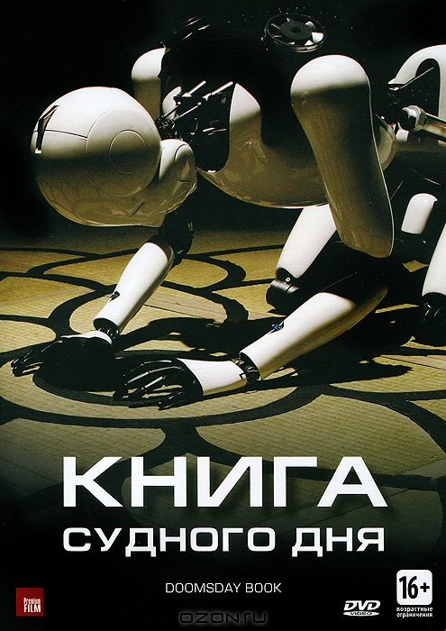 Книга Судного дня