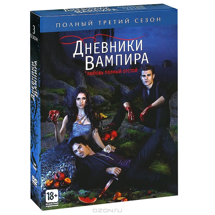 Дневники вампира: Сезон 3, серии 1-22