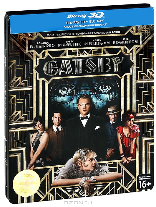 Великий Гэтсби: Коллекционное издание 3D и 2D
