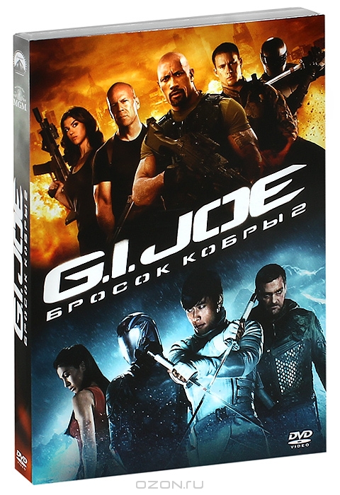 G.I. Joe: Бросок кобры 2