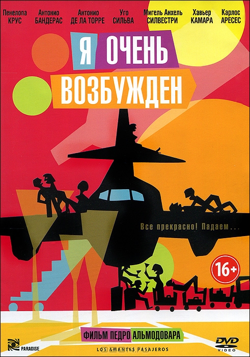 Я очень возбужден