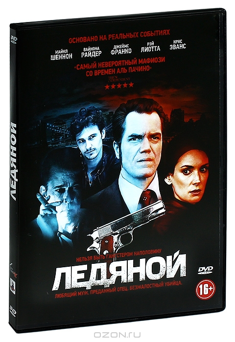 Ледяной