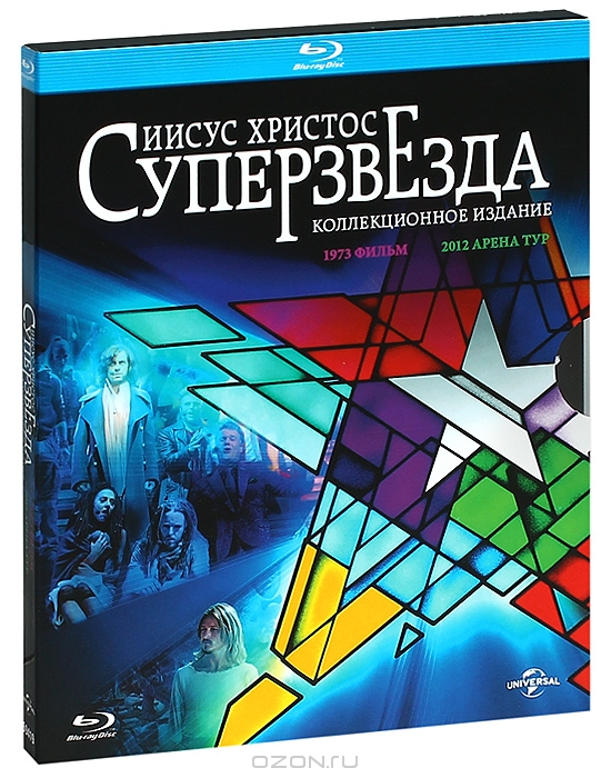Иисус Христос Суперзвезда