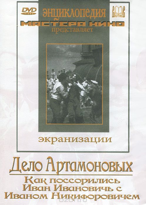 Дело Артамоновых