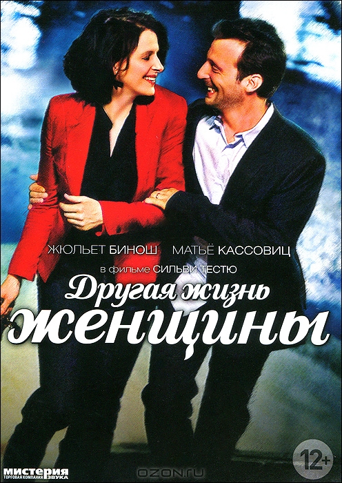 Другая жизнь женщины