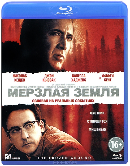 Мерзлая земля