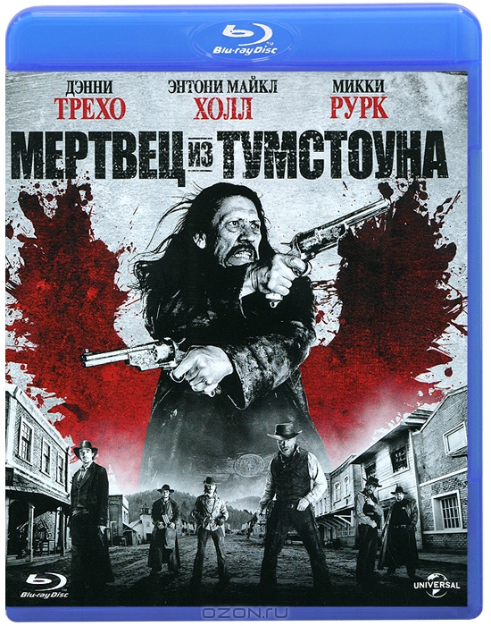 Мертвец из Тумстоуна