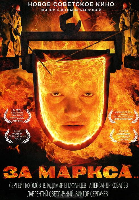 За Маркса