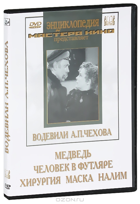 Водевили А.П. Чехова