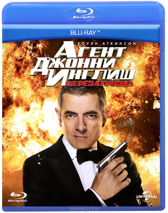 Агент Джонни Инглиш: Перезагрузка