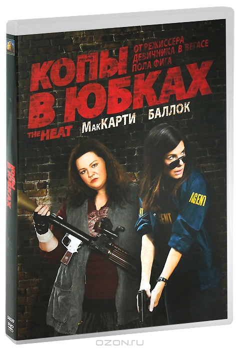 Копы в юбках