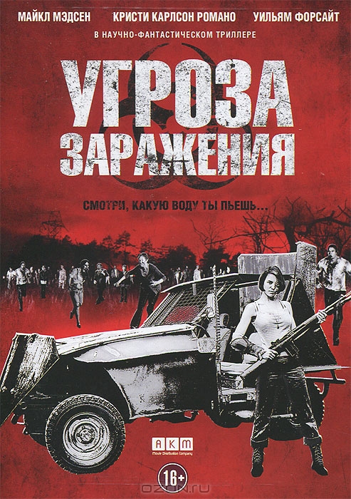 Угроза заражения