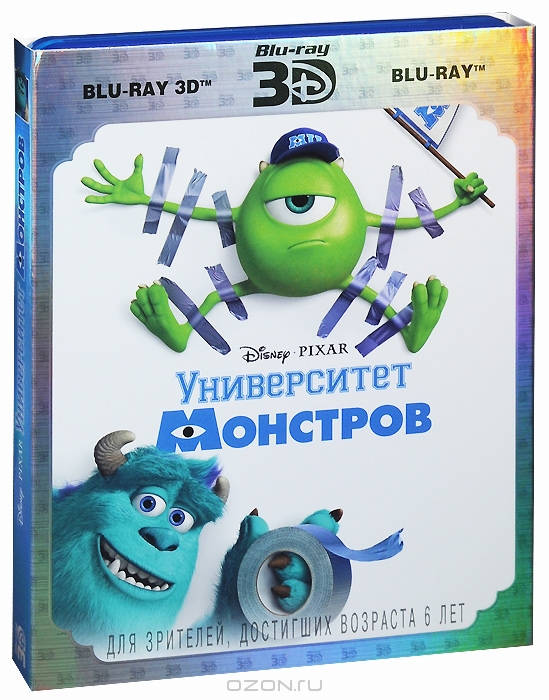 Университет монстров 3D и 2D